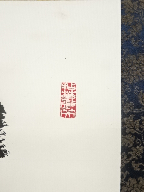 4190 稲葉心田「松樹千年翠」 共箱 肉筆 紙本 書 掛軸 臨済宗 国泰寺派